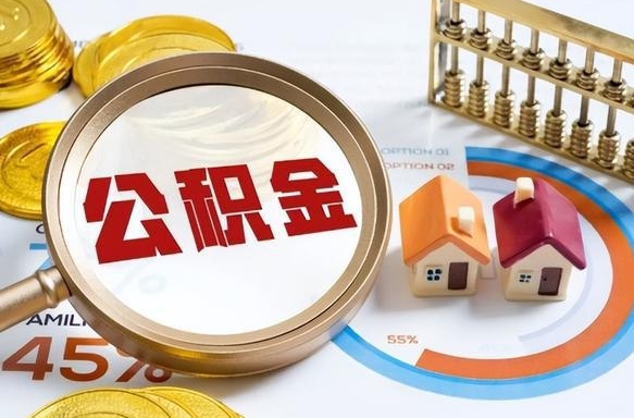 公积金提取诈骗套路（欺骗提取公积金）